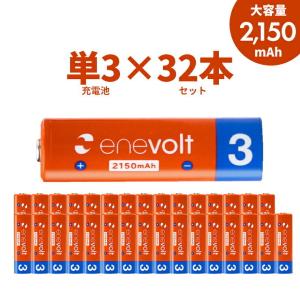 エネボルト 充電池 単3 セット 32本 ケース付 2150mAh 単3型 単3形 互換 単三 充電 電池 充電電池 充電式電池 ラジコン .3R｜tabtab