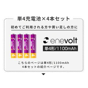 エネボルト 充電池 単4形 充電式 4本セット...の詳細画像1