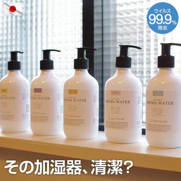加湿器 アロマウォーター 除菌 消臭 ウイルス 99.9%除去超音波加湿器 除菌剤 アロマ 簡単お手...