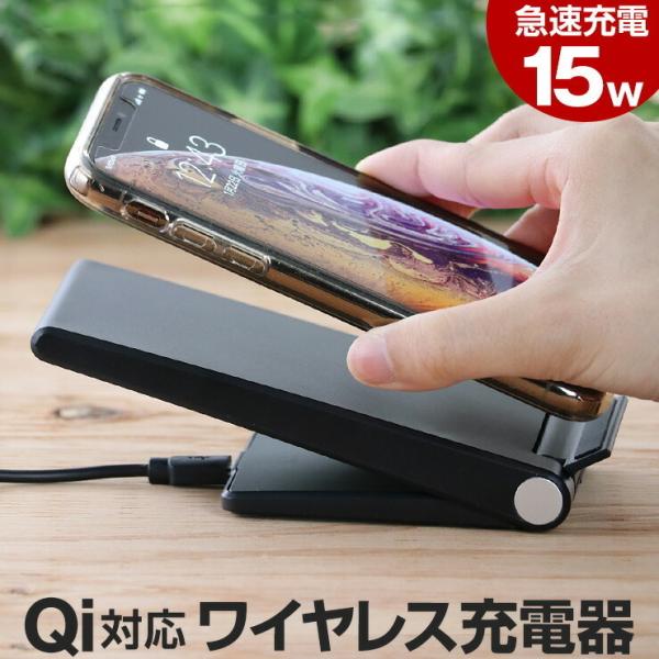 ワイヤレス充電器 スマホ スタンド 15W 急速 充電 置くだけ ワイヤレス 急速充電器 折りたたみ...