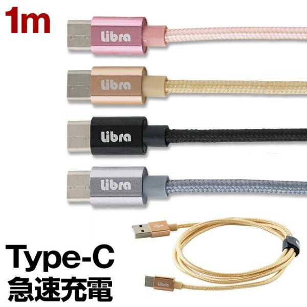 USB Type-Cケーブル 1m 急速充電 ケーブル 頑丈メッシュ Type-C 充電ケーブル デ...