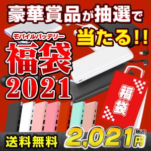 福袋 2021 豪華賞品が抽選で当たる!! モバイルバッテリー が必ず入るお得な福袋 Switch 家電 お肉 飛騨牛 新春 キッズ レディース メンズ 初売 セット