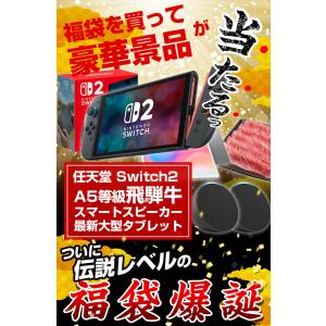 福袋 2026 豪華賞品が抽選で当たる!! モ...の詳細画像1