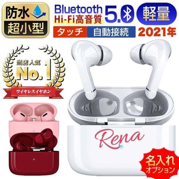 名入れ 防水 フル ワイヤレスイヤホン bluetooth 自動ペアリング Hi-Fi高音質 左右分...