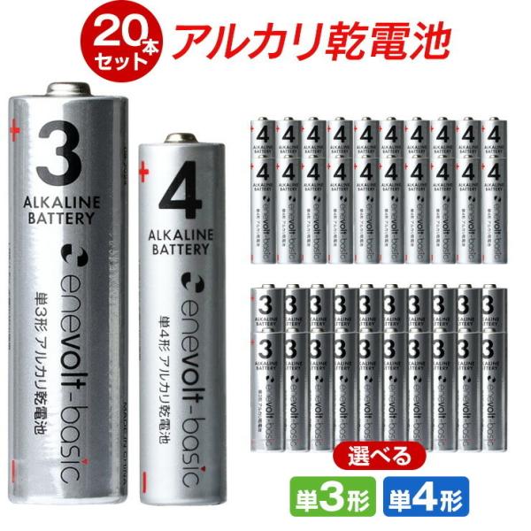 【選べる20本セット】 乾電池 アルカリ乾電池 単3 単4 20本 単3電池 単4電池 アルカリ お...