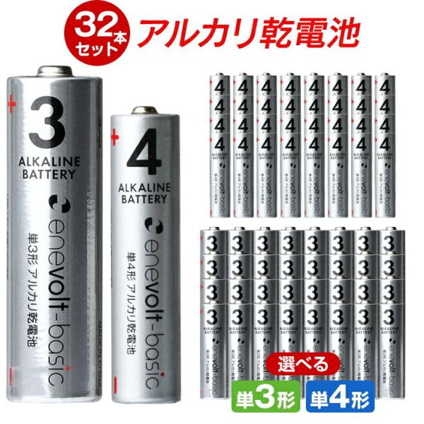 【選べる32本セット】 乾電池 アルカリ乾電池 単3 単4 32本 単3電池 単4電池 アルカリ お...
