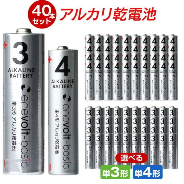 【選べる40本セット】 乾電池 アルカリ乾電池 単3 単4 40本 単3電池 単4電池 アルカリ お...