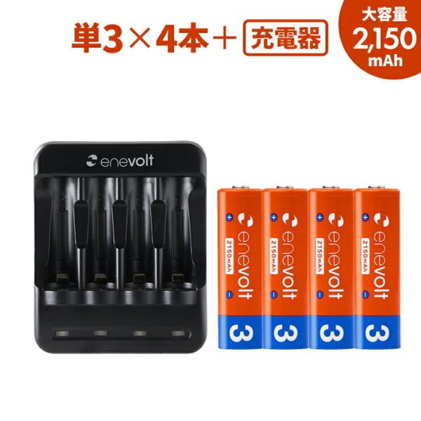 充電池 充電器 充電器セット USB 単3 4本 ケース付き 2150mAh 単3型 単3形 単四 ...