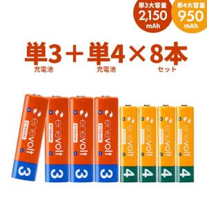 【累計販売数520万本】 エネボルト 充電池 単3 単4 セット 4本 8本 ケース付 単3形 2150mAh 4本 単4形 950mAh .3R｜tabtab