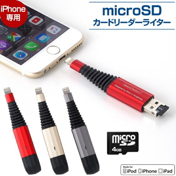 iPhone バックアップ USBメモリ microSD 4GB 容量不足 写真 連絡先 動画 デー...
