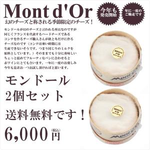 モンドール　モンドールチーズ チーズ 2個セットリボアール社
