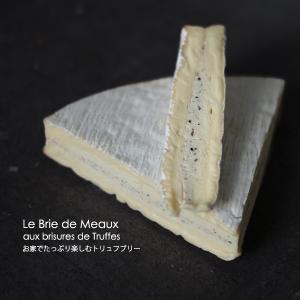 送料無料 トリュフ　ブリーチーズ　フランス産　ブリー 約1kg 不定貫　白カビ チーズ
