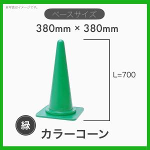 1本 カラーコーン ロードコーン 三角コーン H-700 青色 : TAC