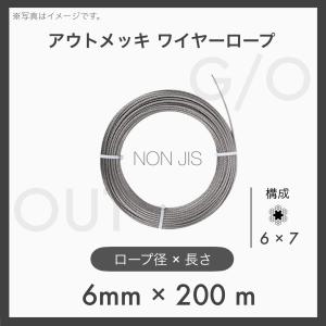 200m定尺 アウトワイヤーロープ G/O 6×7 輸入OUT 6mm×200m 1本