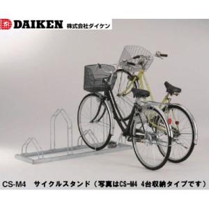 ダイケン　DAIKEN　サイクルスタンド　CS-M4型　４台収納タイプ｜tac-online