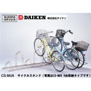 ダイケン　DAIKEN　ステンレス　サイクルスタンド　CS-MU4型　４台収納タイプ｜tac-online