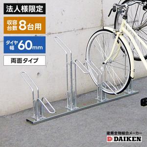 法人様限定商品】ダイケン DAIKEN サイクルスタンド 自転車ラック CS