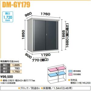 物置 屋外 ダイケン ミニ物置 DM-GY179型 スチール物置 小型