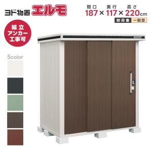 ヨド物置 エルモ LMC-2215 幅2213×奥行1512×高さ2120mm 近郊格安自社配送 札幌東区 ヨドコウ ヨド物置 エルモ LMD-2215 屋外 大型重量品につき特別配送 代
