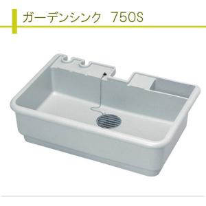 三甲（サンコー） ガーデンシンク 550S グレー 簡易 流し台 屋外
