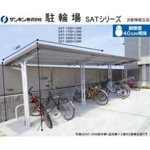 サンキン　自転車置き場 駐輪場　SAT-1300　基本棟　一般タイプ　配送のみ｜tac-online