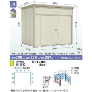 タクボ 住宅設備 物置 ｊｎ 2922 ｍｒ トールマン 商品配送のみ