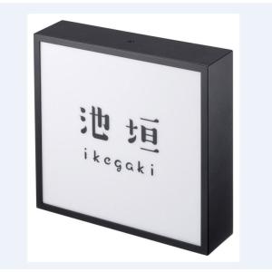 デザイン 表札 ネームプレート 戸建 表札 戸建 表札 ヤフー店 おしゃれ 住宅設備 美濃クラフト Ledバックライトガラス表札 Lh 1 表札 タックオンライン