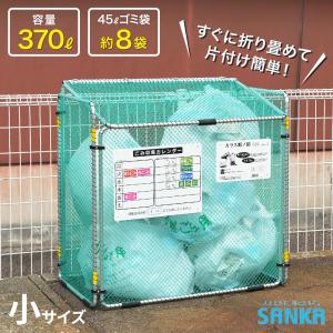 サンカ ダストボックス カラス断ノ助 小 KDAL-370 ゴミ保管庫