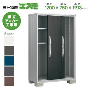 ヨド物置 福島県いわき市 ヨドコウ ヨド物置 ESF-1305D 間口1350mm エスモ お客様組立品