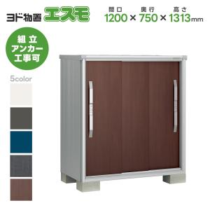 ヨドコウ YODO物置 幅123.5cm×奥行58cm×高さ110cm