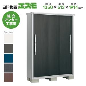 ヨドコウ ヨド物置ESF-1506A 間口1500mm エスモ お客様組立品 スチール 