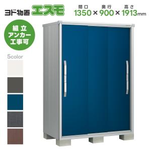 ヨドコウ物置　スリムタイプ ヨドコウ ヨド物置 ESF-2107A 間口2100mm エスモ お客様組立品