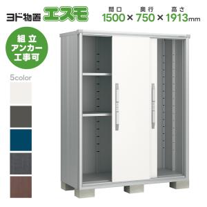 無料☆特典対象】 物置 収納 ヨドコウ ヨド物置 淀川製鋼 エスモ 一般 