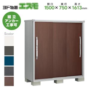 無料☆特典対象】 物置 収納 ヨドコウ ヨド物置 淀川製鋼 エスモ 一般