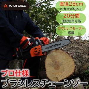 チェーンソー 充電式 プロ仕様 コードレス ブラシレスモーター プロ向け 本格 28cm オレゴン 強力 枝打ち 丸太 剪定 24V バッテリー ヤードフォース（倉出し｜tac-online