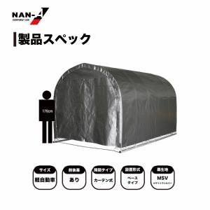 法人送料無料 ナンエイ パイプ車庫 南栄工業 ...の詳細画像3