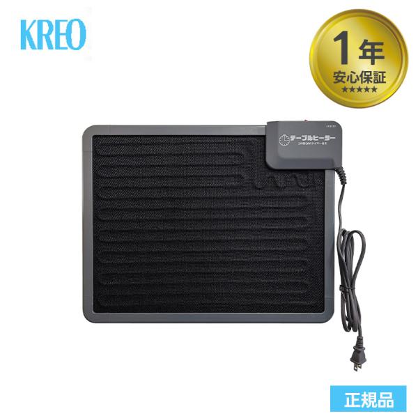 デスクヒーター 足元 在宅ワーク ヒーター テーブルヒーター KH1800 ヒーター クレオ マグネ...