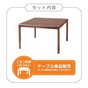 こたつテーブル 高さ6段階調整 80×120c...の詳細画像1