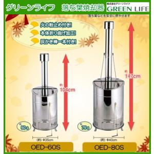 落ち葉焼却器 80S 家庭用焼却炉 ゴミ焼却炉