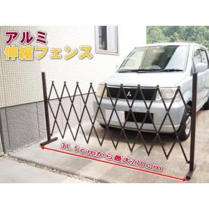アルミ伸縮フェンス　伸縮門扉　伸縮ゲート（倉出し