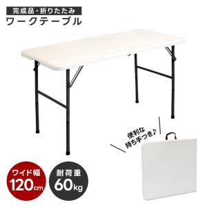 アウトドアテーブル 折りたたみ 頑丈 大型 幅180×奥行74cm レジャー