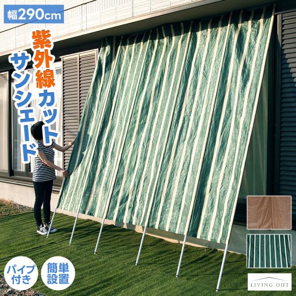 洋風たてす 幅 約3mｘ高さ 約2.8ｍ　窓 日よけシェード 日よけスクリーン サンシェード