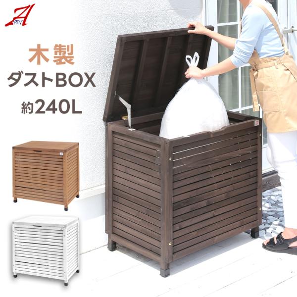 APET 木製ダストボックス リサイクルボックス ゴミ箱 屋外 ゴミステーション ガーデンボックス ...