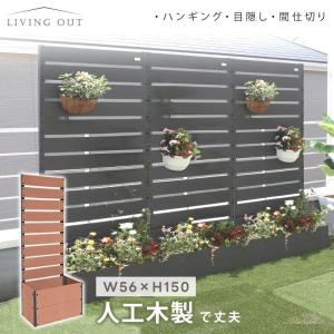 プランターフェンス　人工木　180cm フェンス 目隠し 人工木 プランター 幅90×高さ180 ガーデンフェンス