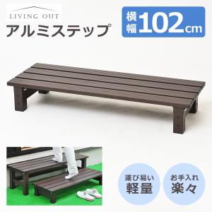 アルミステップ台 102cm ロータイプ アルミ...の商品画像
