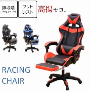 ゲーミングチェア フットレスト付き オフィスチェア ランバーサポート リクライニング オットマン付き レーシングチェア おしゃれ リクライニングチェア