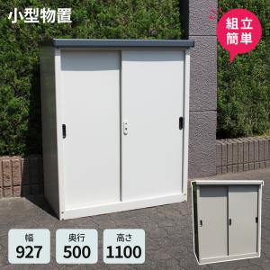 小型物置 AD-9110 スチール ベランダ物置 屋外収納庫 灯油タンク