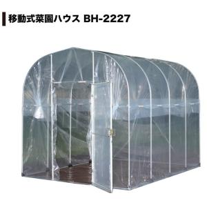 豊作ベジハウス 2．4坪 間口220×長さ360cm