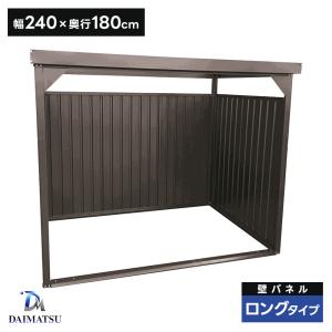 ダイマツ多目的万能物置 DM-101LB 壁面パネルロング お客様組立品