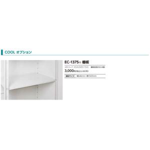 サンキン物置E-Styleシリーズ EC-1375用　棚板　1枚入り｜tac-online